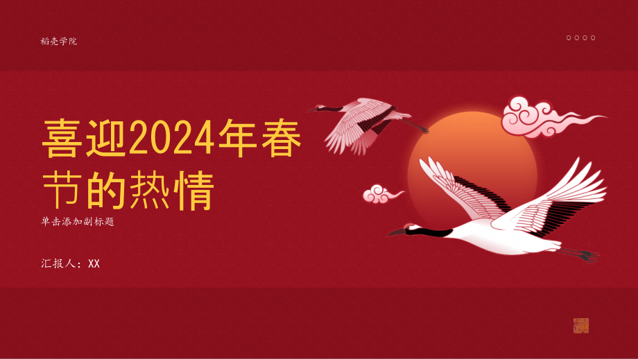 喜迎2025年春节的热情.pptx_第1页