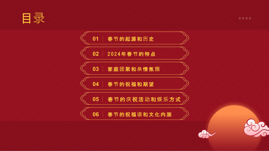 喜迎2025年春节的热情.pptx_第2页