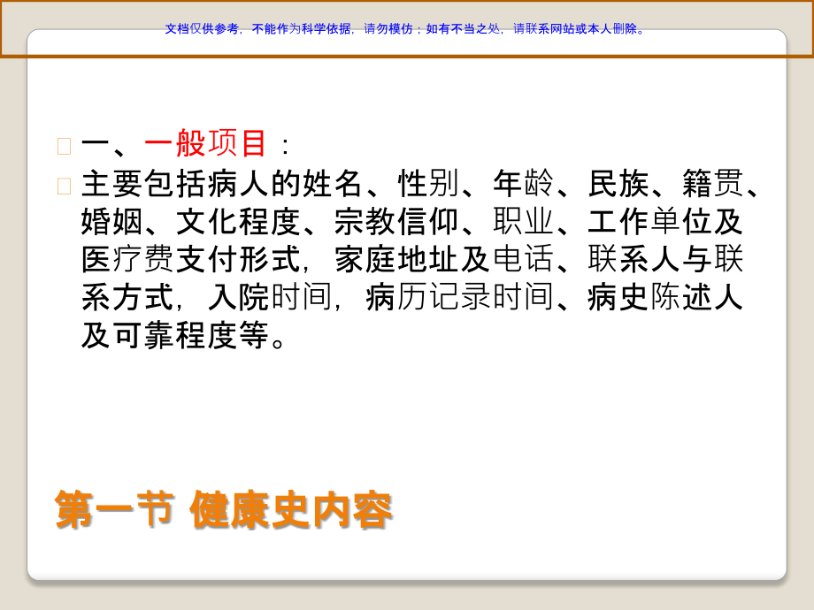 健康评估健康史采集课件.ppt_第1页