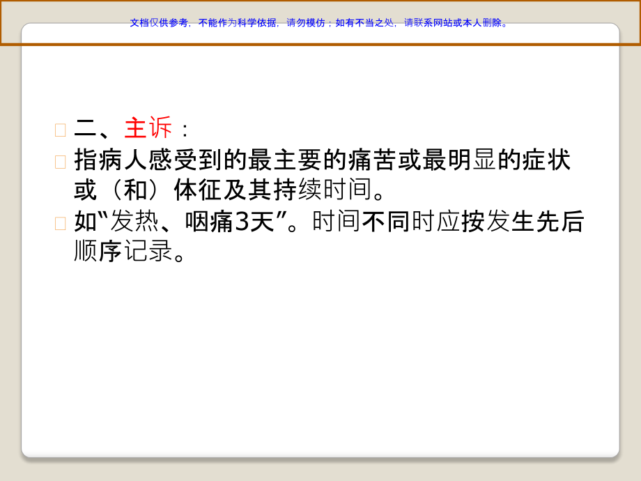 健康评估健康史采集课件.ppt_第2页