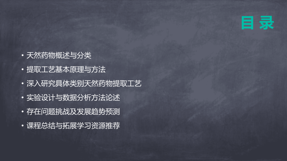 2025药物化学课件：深入研究天然药物提取工艺.pptx_第2页