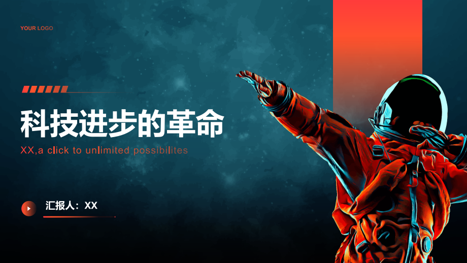 科技进步的革命.pptx_第1页