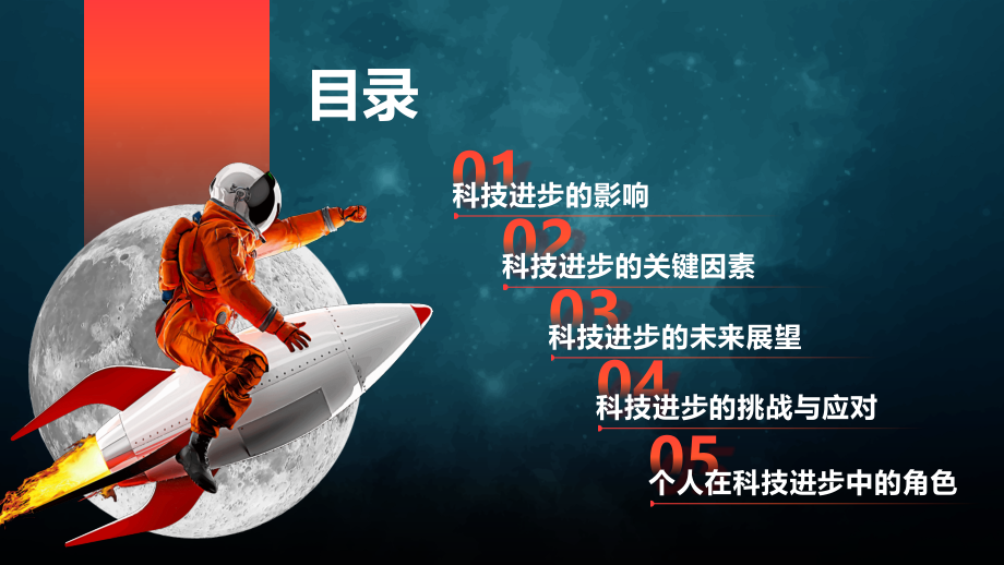 科技进步的革命.pptx_第2页