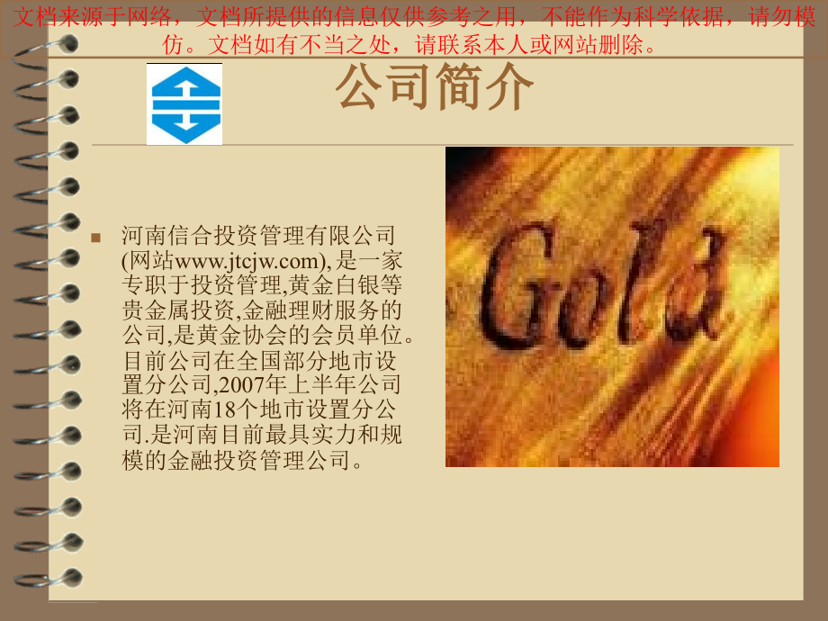 黄金培训教材专业知识讲座.ppt_第1页