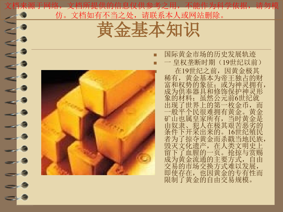 黄金培训教材专业知识讲座.ppt_第2页