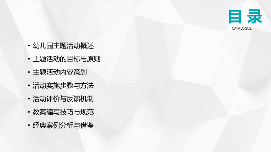 教案编写指南：2025年幼儿园主题活动设计.pptx_第2页