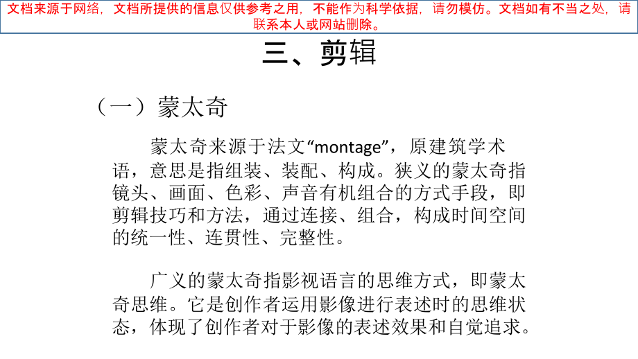 影视视听语言剪辑蒙太奇长镜头专业知识讲座.ppt_第1页