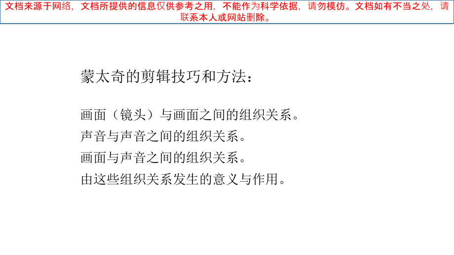 影视视听语言剪辑蒙太奇长镜头专业知识讲座.ppt_第2页