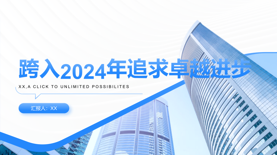 跨入2025年追求卓越进步.pptx_第1页