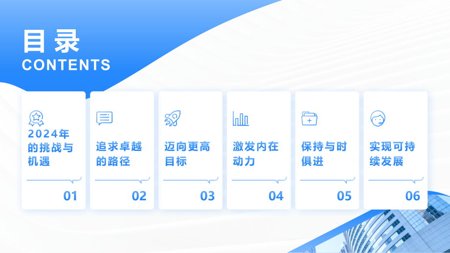 跨入2025年追求卓越进步.pptx_第2页