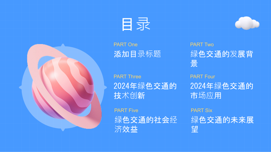 2025年绿色交通的新篇章.pptx_第2页