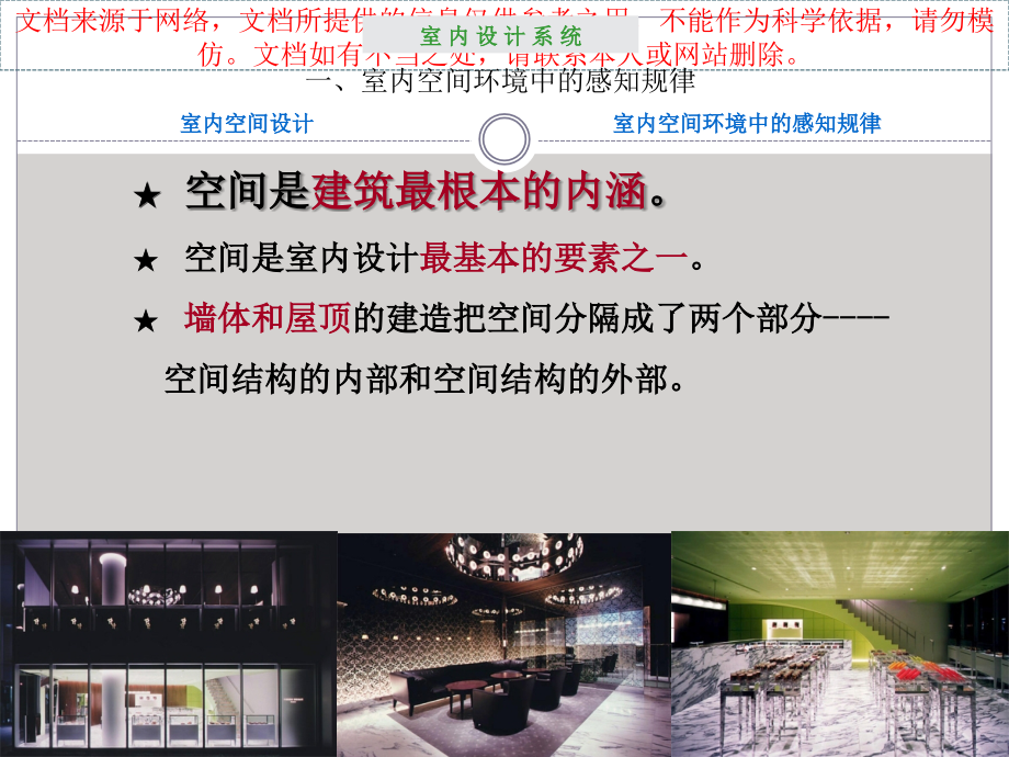 室内设计室内空间设计专业知识讲座.ppt_第1页