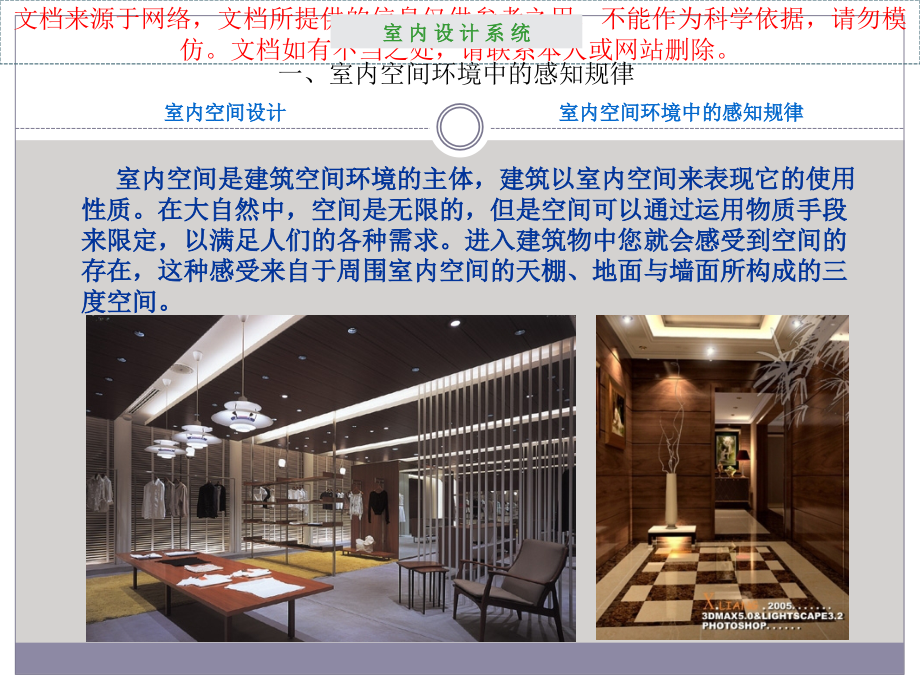 室内设计室内空间设计专业知识讲座.ppt_第2页