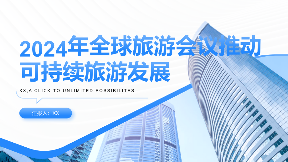 2025年全球旅游会议推动可持续旅游发展.pptx_第1页