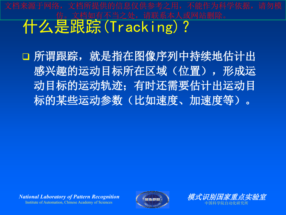 运动跟踪和行为识别专业知识讲座.ppt_第1页