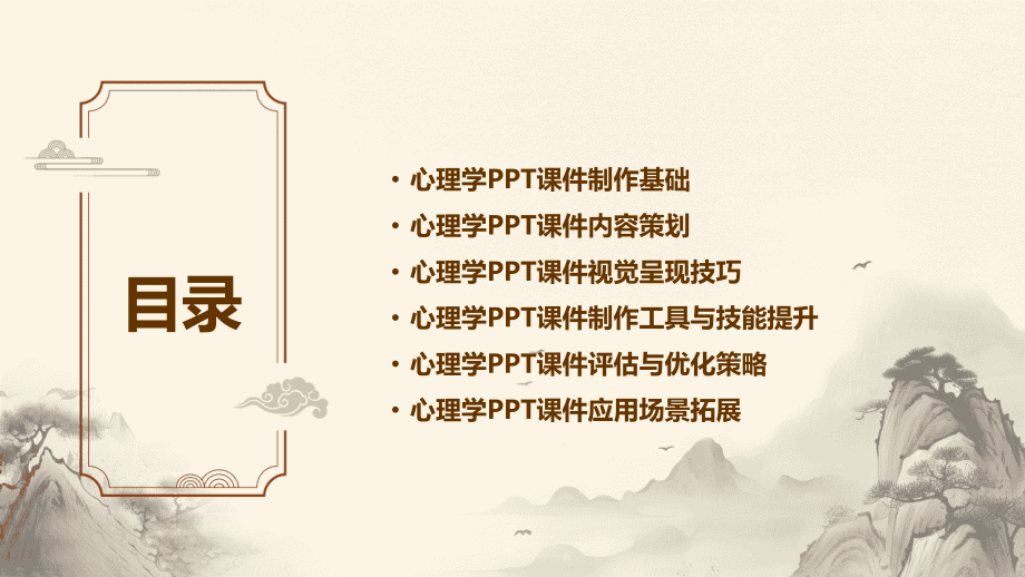2025年心理学课件制作技巧与策略.pptx_第2页