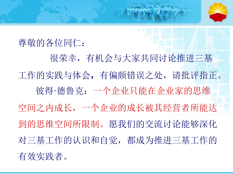 做三基工作的有效推进者.ppt_第1页