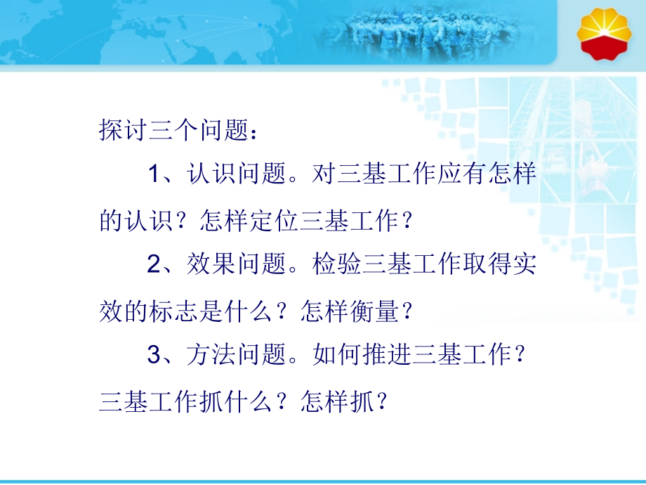 做三基工作的有效推进者.ppt_第2页