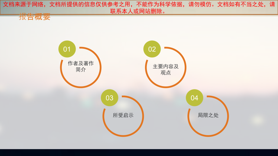 雅斯贝尔斯什么是教育读书报告专业知识讲座.ppt_第1页