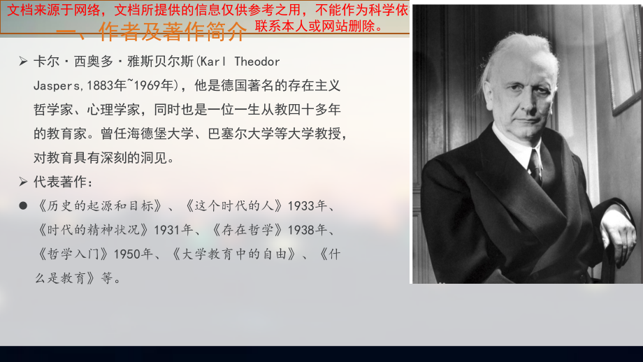 雅斯贝尔斯什么是教育读书报告专业知识讲座.ppt_第2页