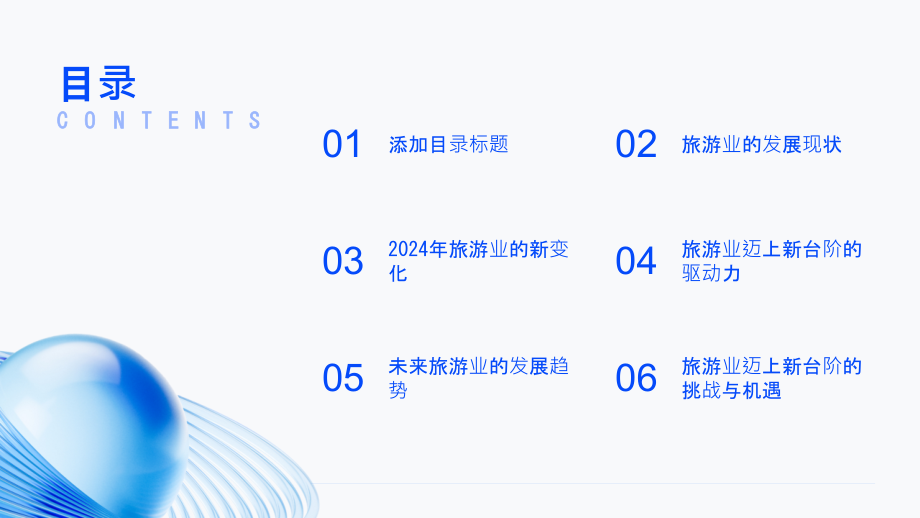 2025年旅游业迈上新台阶.pptx_第2页