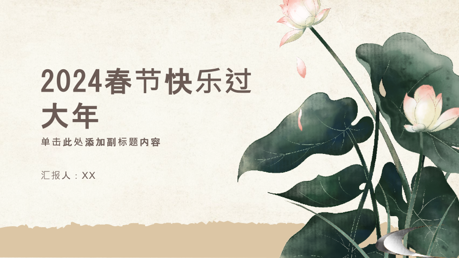 2025春节快乐过大年.pptx_第1页