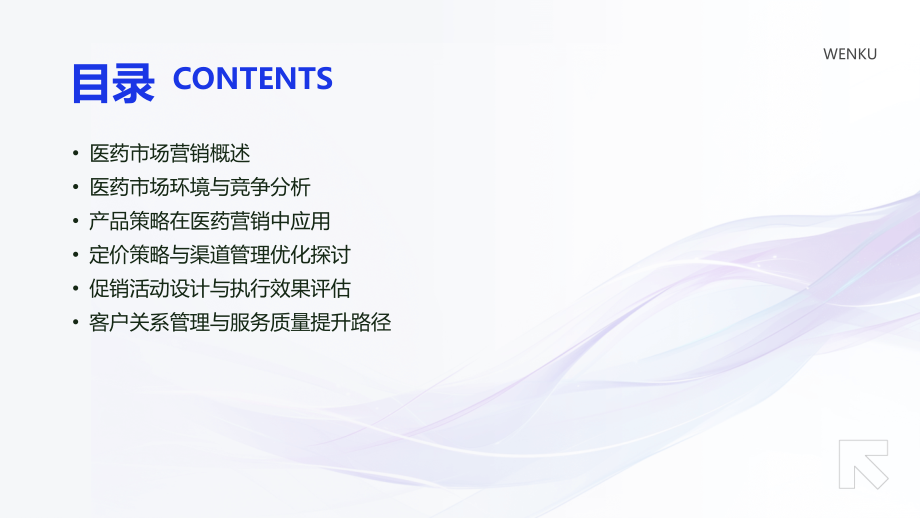 2025年医药市场营销学课件速递.pptx_第2页