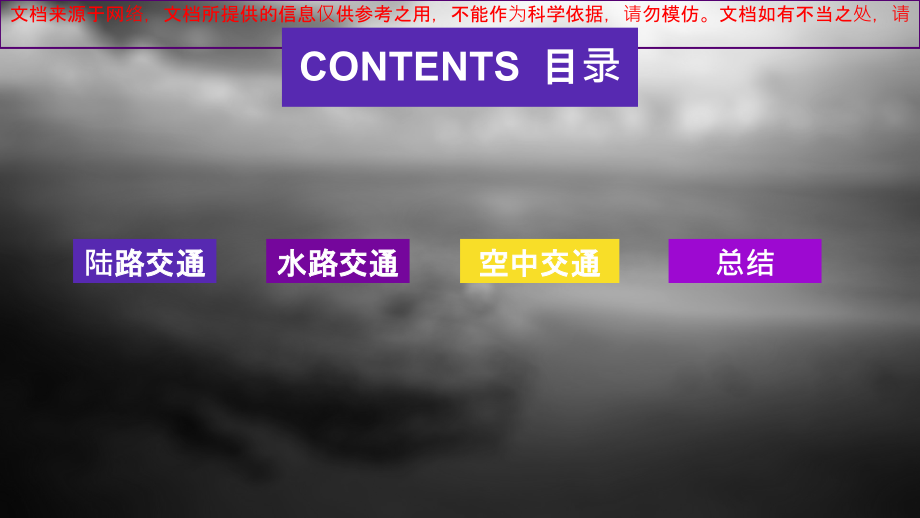 近代中国交通工具之变迁专业知识讲座.ppt_第1页