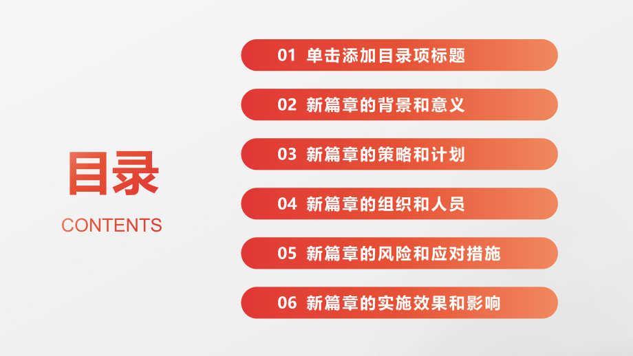 2025年开启新篇章的开始.pptx_第2页