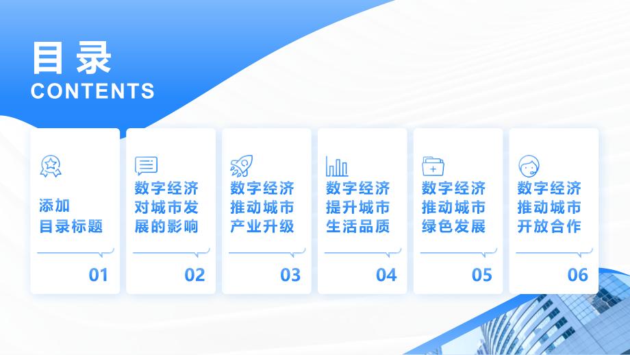 2025年数字经济推动城市升级.pptx_第2页