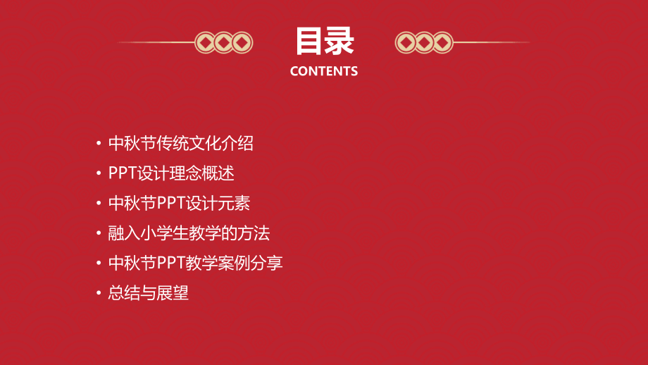 2025年中秋节设计理念与小学生教学融合.pptx_第2页