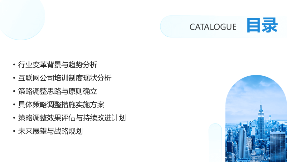 2025年互联网公司培训制度在应对行业变革中的策略调整.pptx_第2页