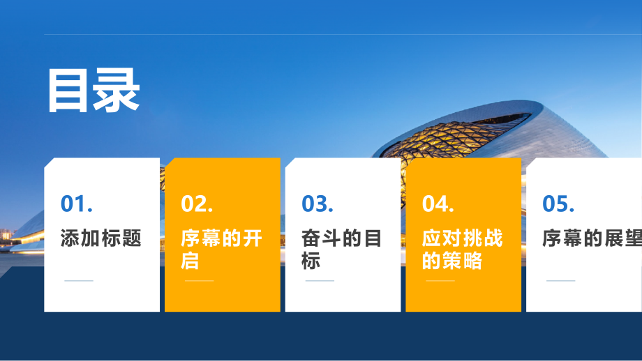 2025年为未来而奋斗的序幕.pptx_第2页