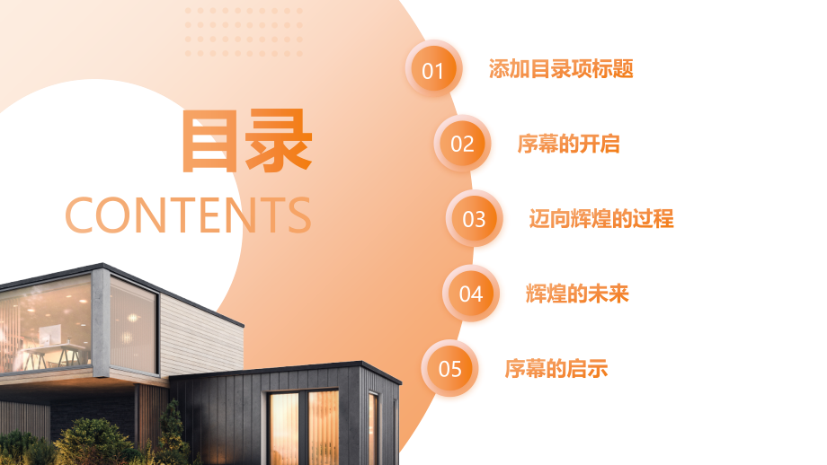 2025年迈向辉煌的序幕.pptx_第2页