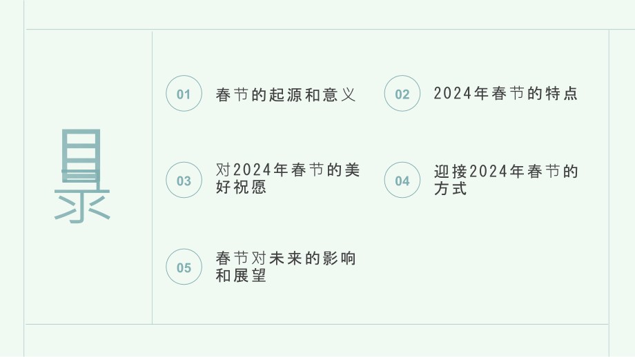 充满希望迎接2025年春节的美好祝愿.pptx_第2页