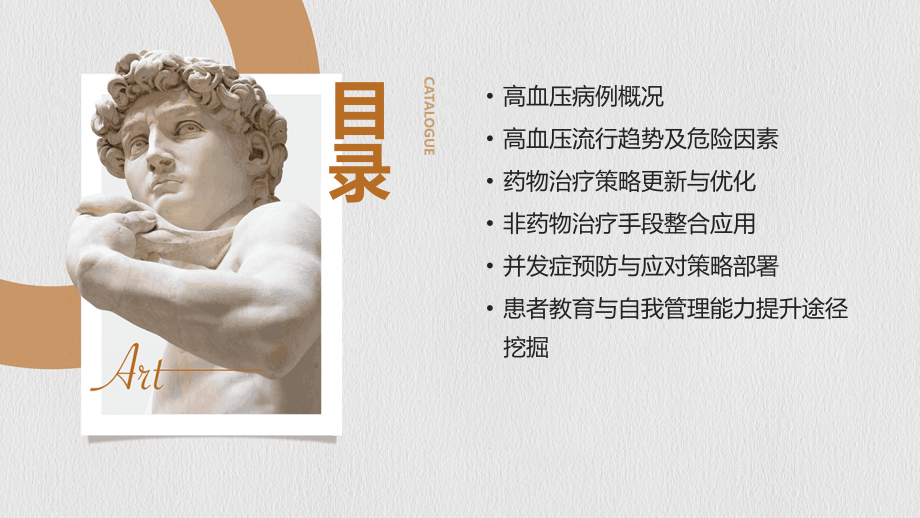 高血压病例分析：2025年疾病管理策略.pptx_第2页