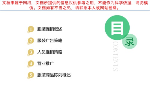 服装促销策略专业知识讲座.ppt