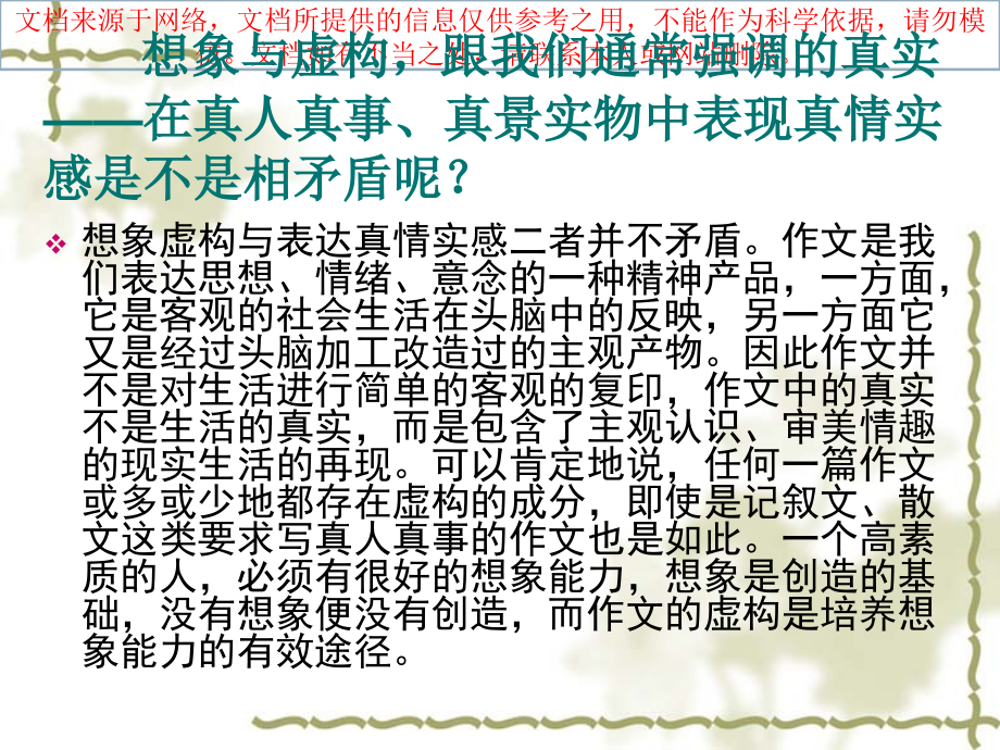 想象世界学习虚构专业知识讲座.ppt_第2页
