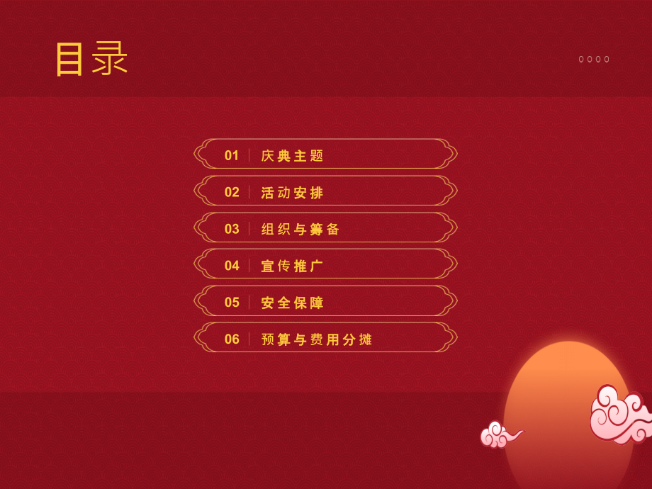 2025年春节激情庆典计划.pptx_第2页