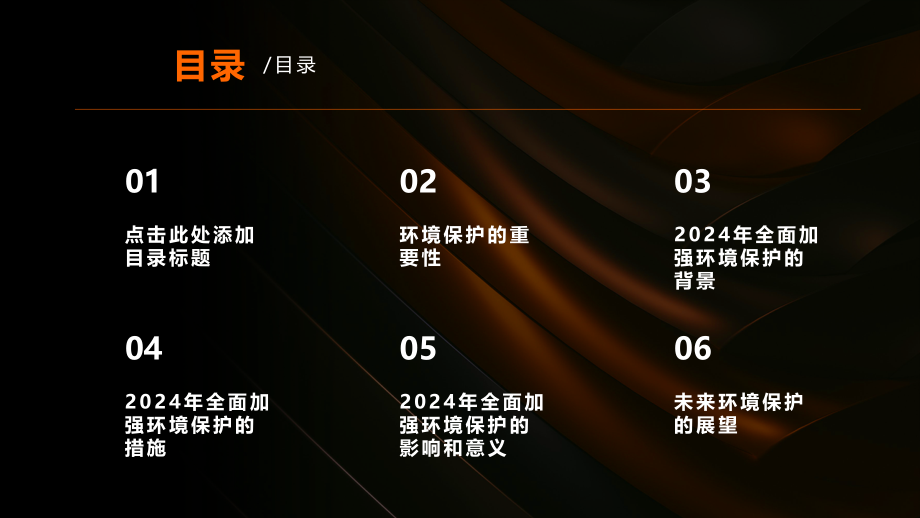 2025年全面加强环境保护的序幕.pptx_第2页