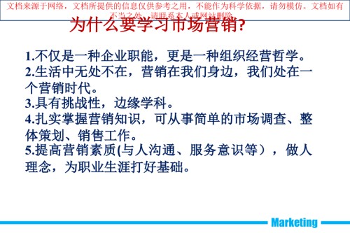 市场营销基础宣讲专业知识讲座.ppt