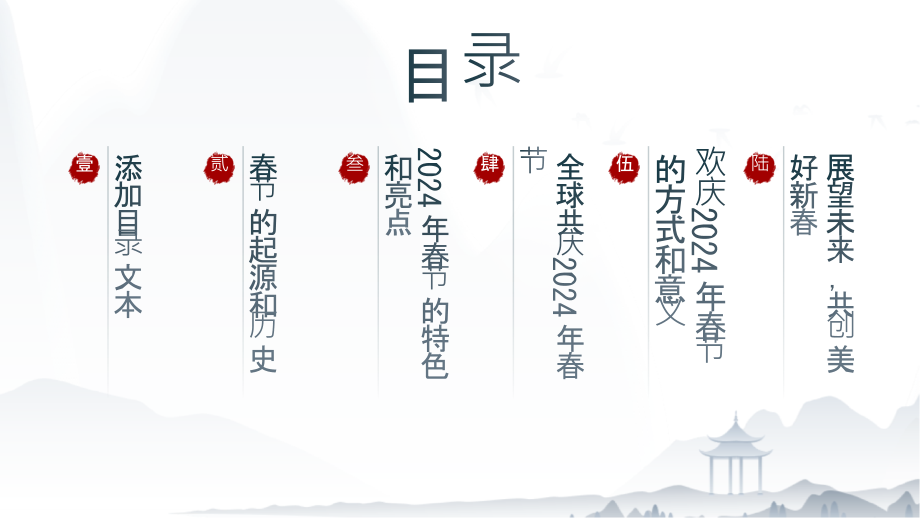 歡庆新年2025春節欢悅到来.pptx_第2页