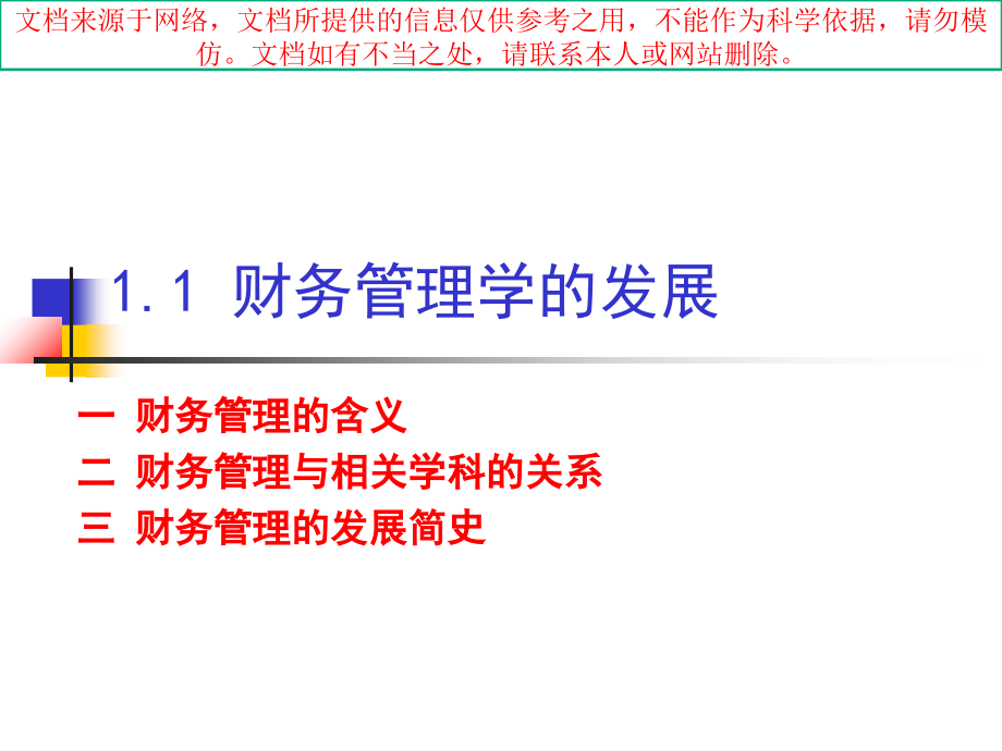 财务管理学专业知识讲座.ppt_第2页