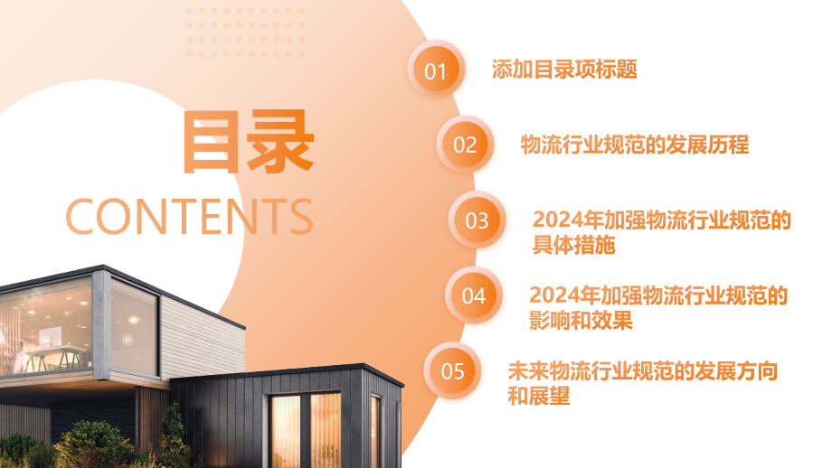 2025年加强物流行业规范的重要一年.pptx_第2页