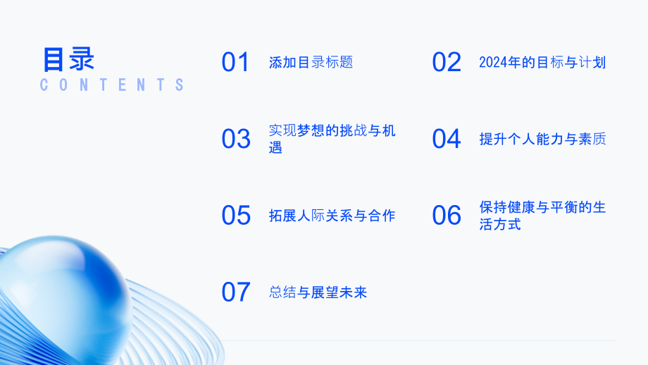 2025年为梦想而奋斗的一年.pptx_第2页
