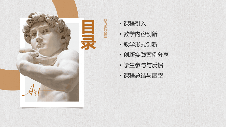 2025年小小船公开课：教学内容与形式创新.pptx_第2页