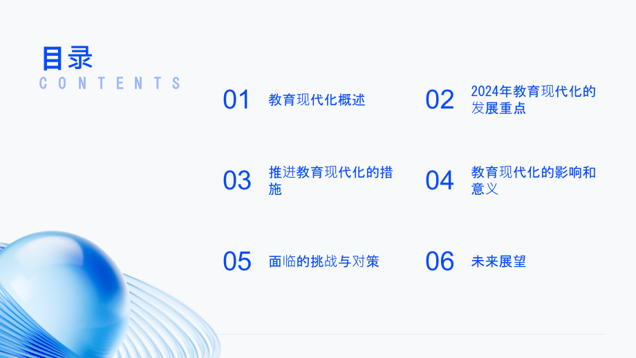 2025年推进教育现代化的开头.pptx_第2页