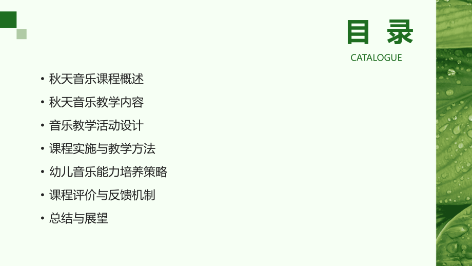 幼儿园教育创新：2025年小班《秋天》音乐课件.pptx_第2页