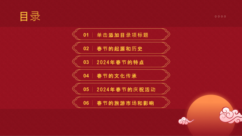 喜气洋洋春节2025年春节.pptx_第2页