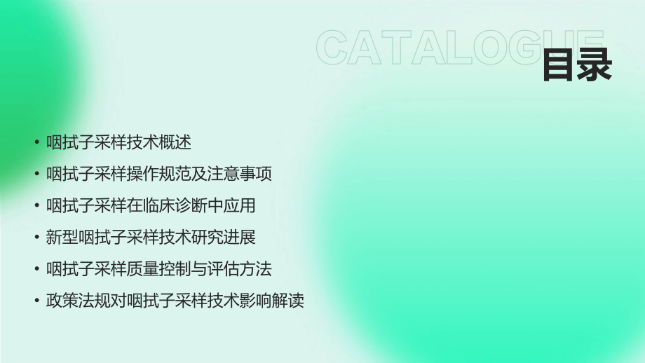 2025年度咽拭子采样技术高级研讨班.pptx_第2页